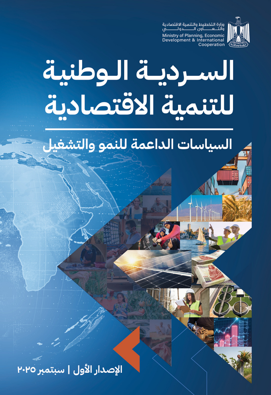 غلاف السردية الوطنية