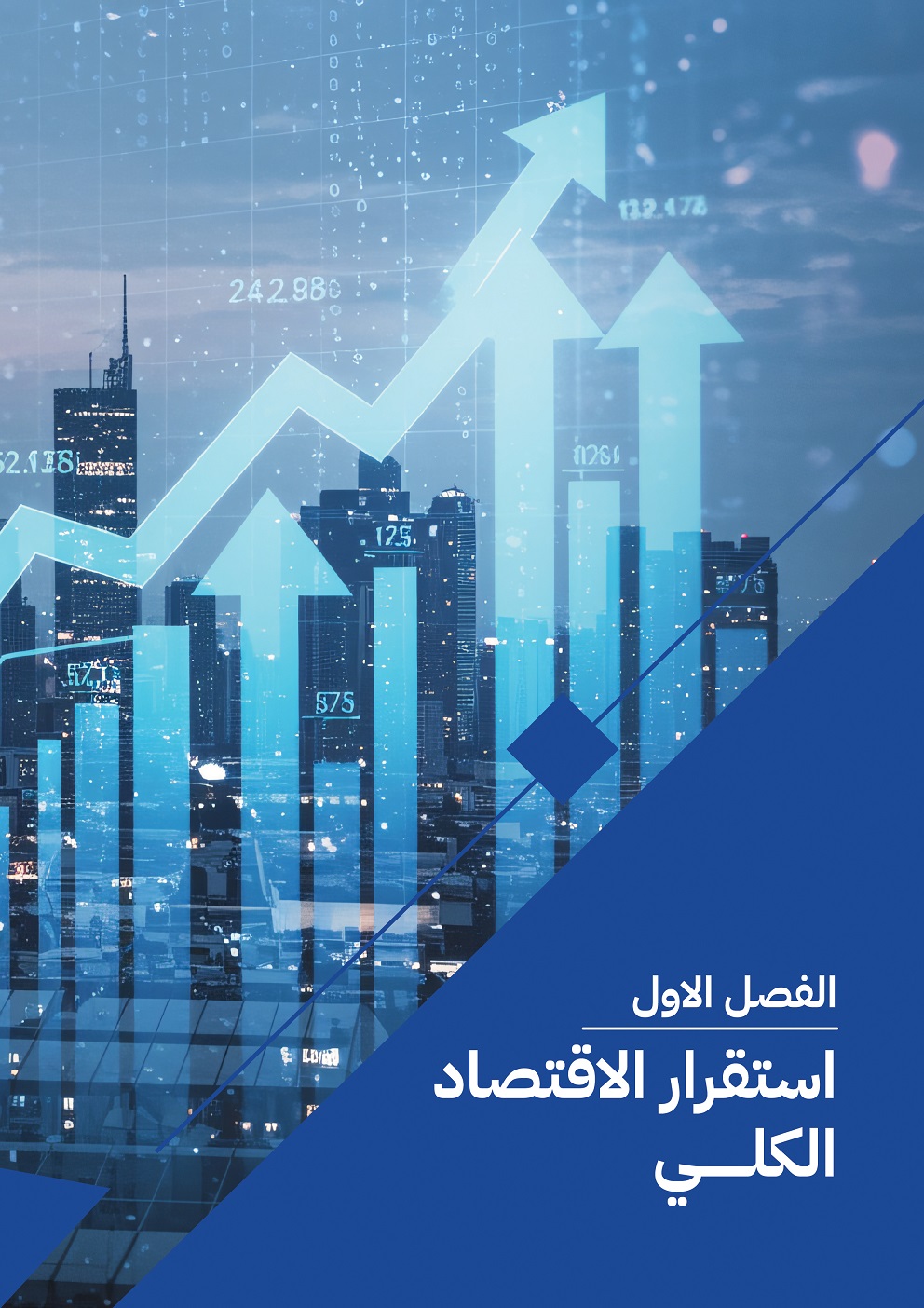 فصل 1