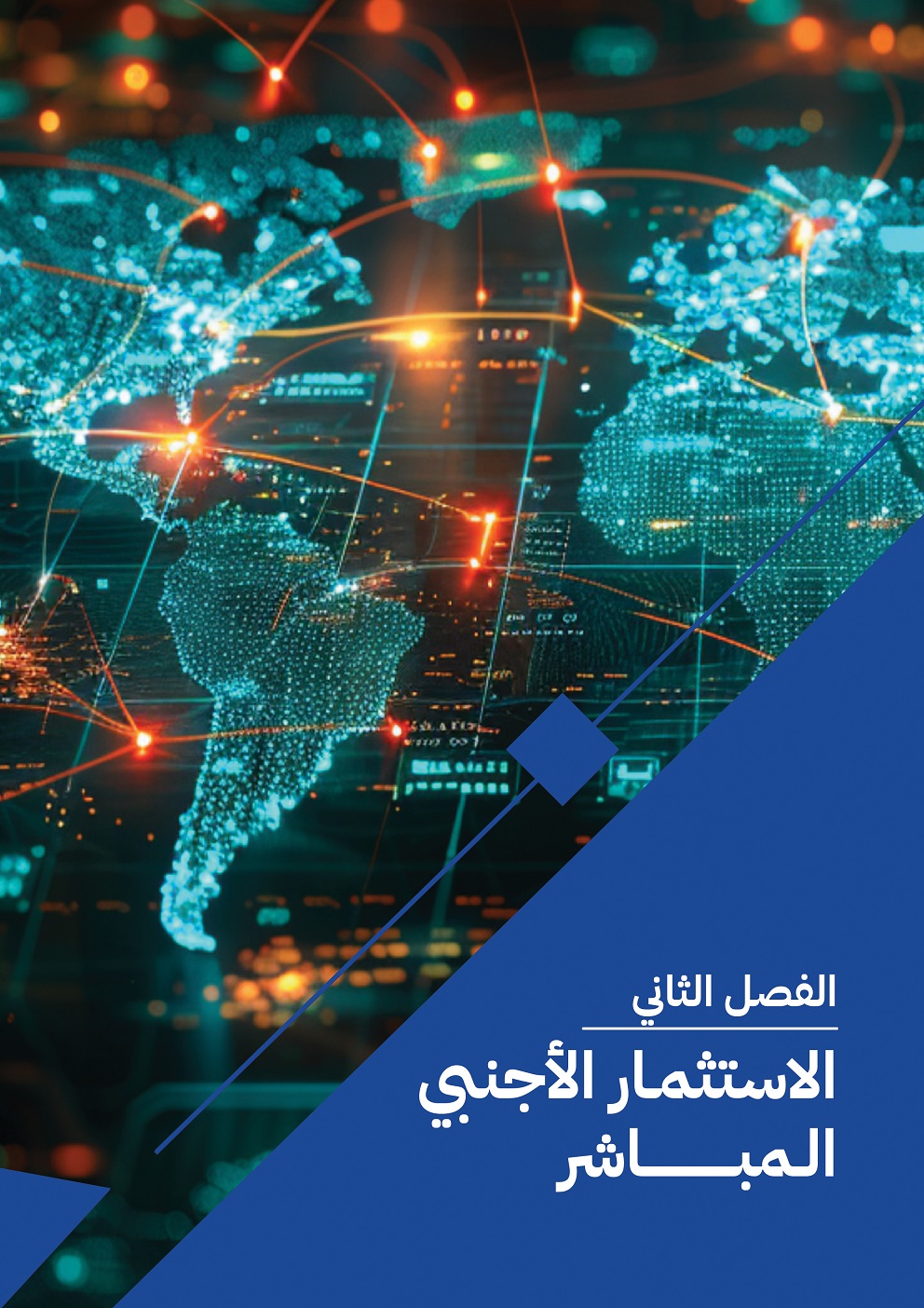 فصل 2